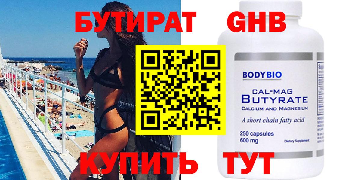 Дзержинск  Бутират BDO 33%  Вход с VPN 