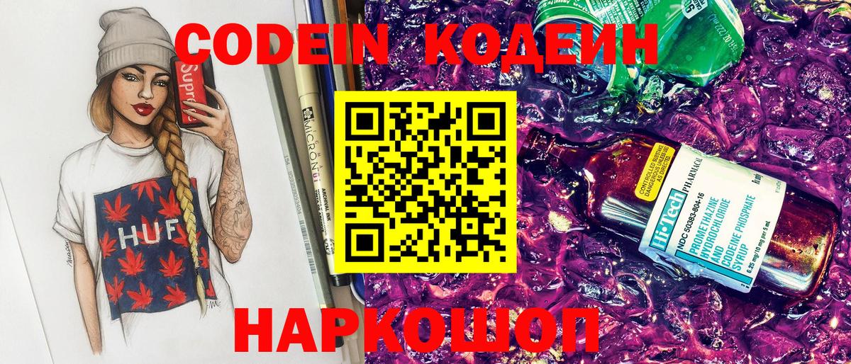 Кодеин напиток Lean (лин) Дзержинск