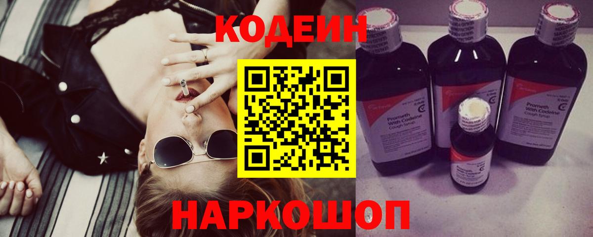 Дзержинск  Codein Purple Drank  Вход с VPN 