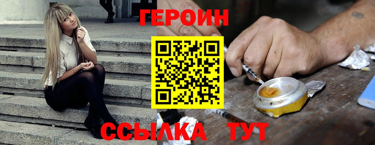 Героин Heroin  Вход с VPN  Дзержинск 