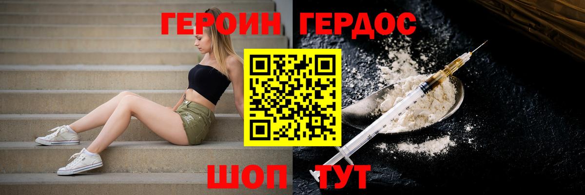 Героин хмурый Дзержинск