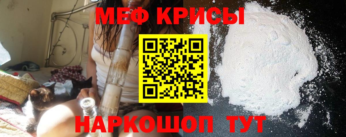 Меф мяу мяу кристаллы Дзержинск