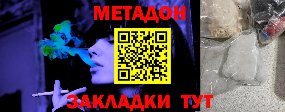 Метадон белоснежный  ОМГ ОМГ маркетплейс  Дзержинск  Метадон кристалл  Вход с VPN 
